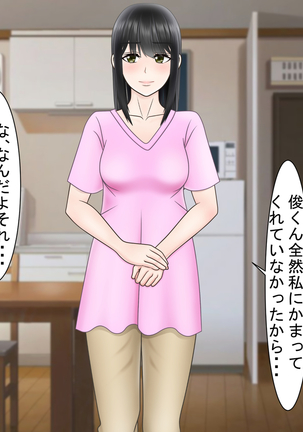 Ryakudatsu Ai ~Tsuma no Uragiri, Shikumareta Wana~ Page #111