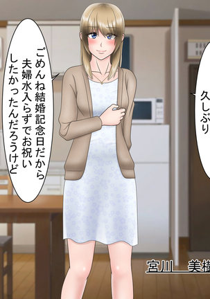 Ryakudatsu Ai ~Tsuma no Uragiri, Shikumareta Wana~ Page #37
