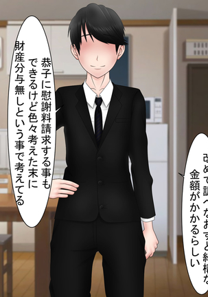 Ryakudatsu Ai ~Tsuma no Uragiri, Shikumareta Wana~ Page #135