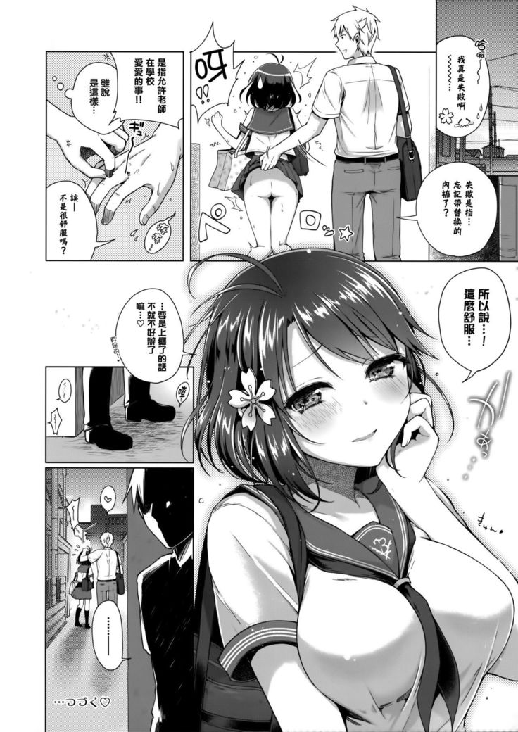 JK Yome Sakura no Yagai Jugyou