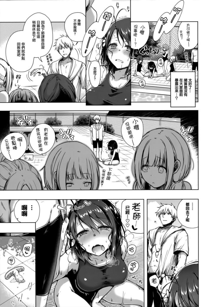 JK Yome Sakura no Yagai Jugyou