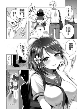 JK Yome Sakura no Yagai Jugyou Page #23