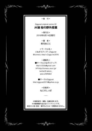 JK Yome Sakura no Yagai Jugyou Page #25