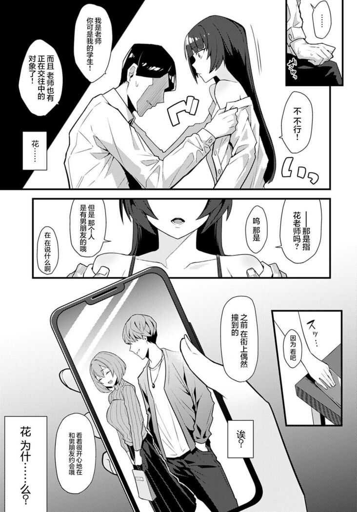 Kuroi Hana ni Miirarete