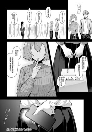 Kuroi Hana ni Miirarete Page #31