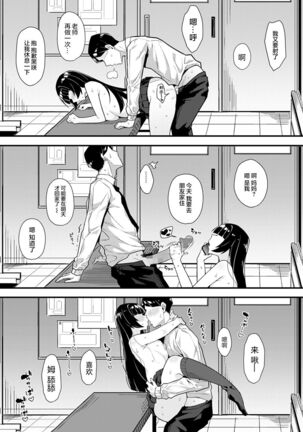 Kuroi Hana ni Miirarete Page #25