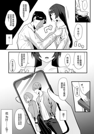 Kuroi Hana ni Miirarete Page #16
