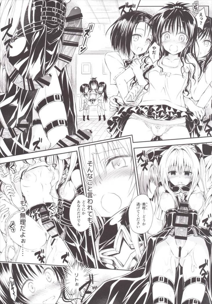 Harem Keikaku Darkness "Escape is impossible ~Bousou suru Futanari Yami~"