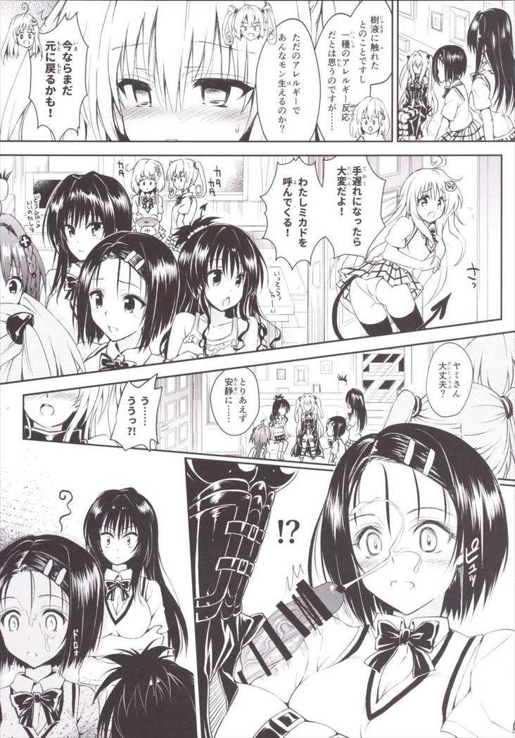 Harem Keikaku Darkness "Escape is impossible ~Bousou suru Futanari Yami~"
