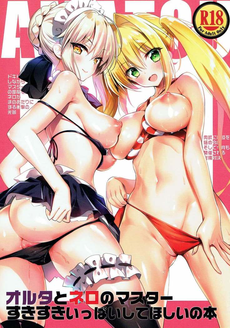 AMATOU-04オルタとネロのマスターすきすきいっぱいしてほしい本