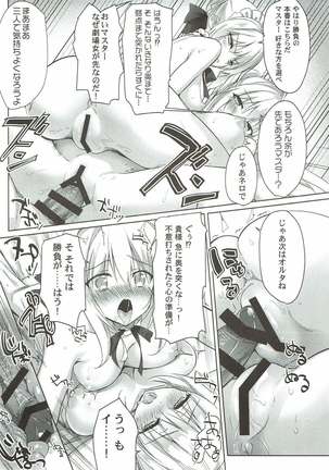 AMATOU-04オルタとネロのマスターすきすきいっぱいしてほしい本 - Page 20