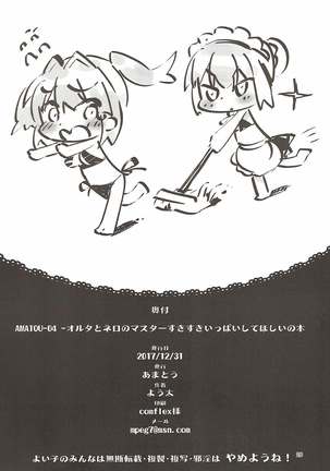 AMATOU-04オルタとネロのマスターすきすきいっぱいしてほしい本 - Page 25