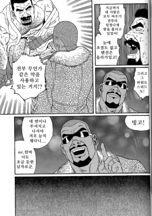 Arena | 아레나 Page #50