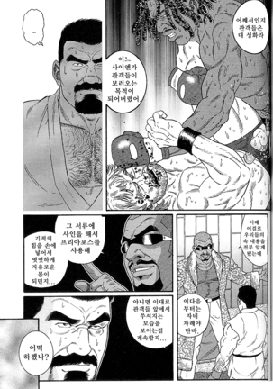 Arena | 아레나 Page #54