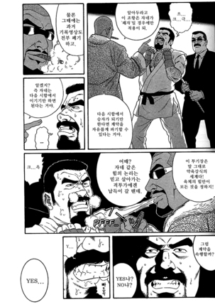 Arena | 아레나 Page #27