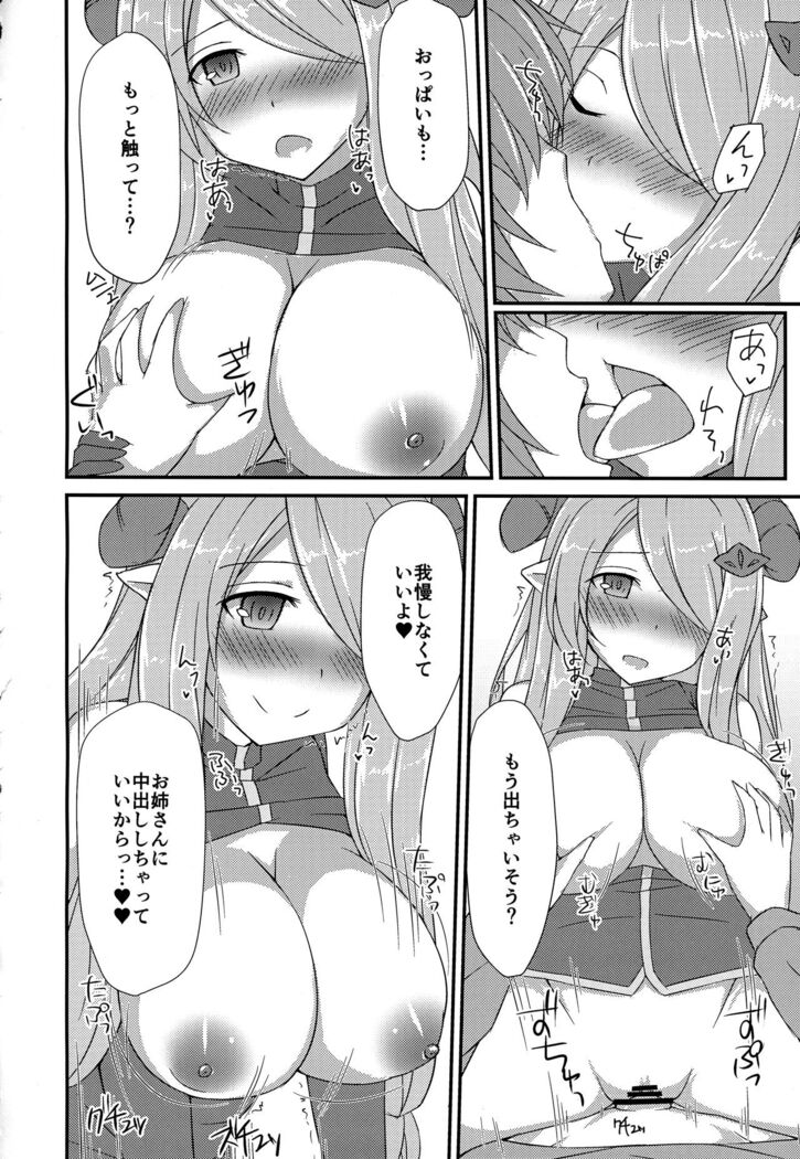 Narmaya Onee-san ni Amayakasarex!