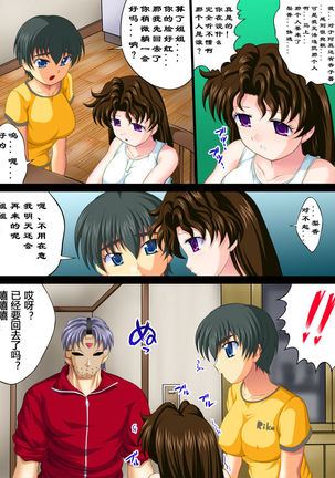 欲望回帰第303章-優良さん●姦体験日誌Part.4妹「梨香」編-有条色狼汉化 Page #13