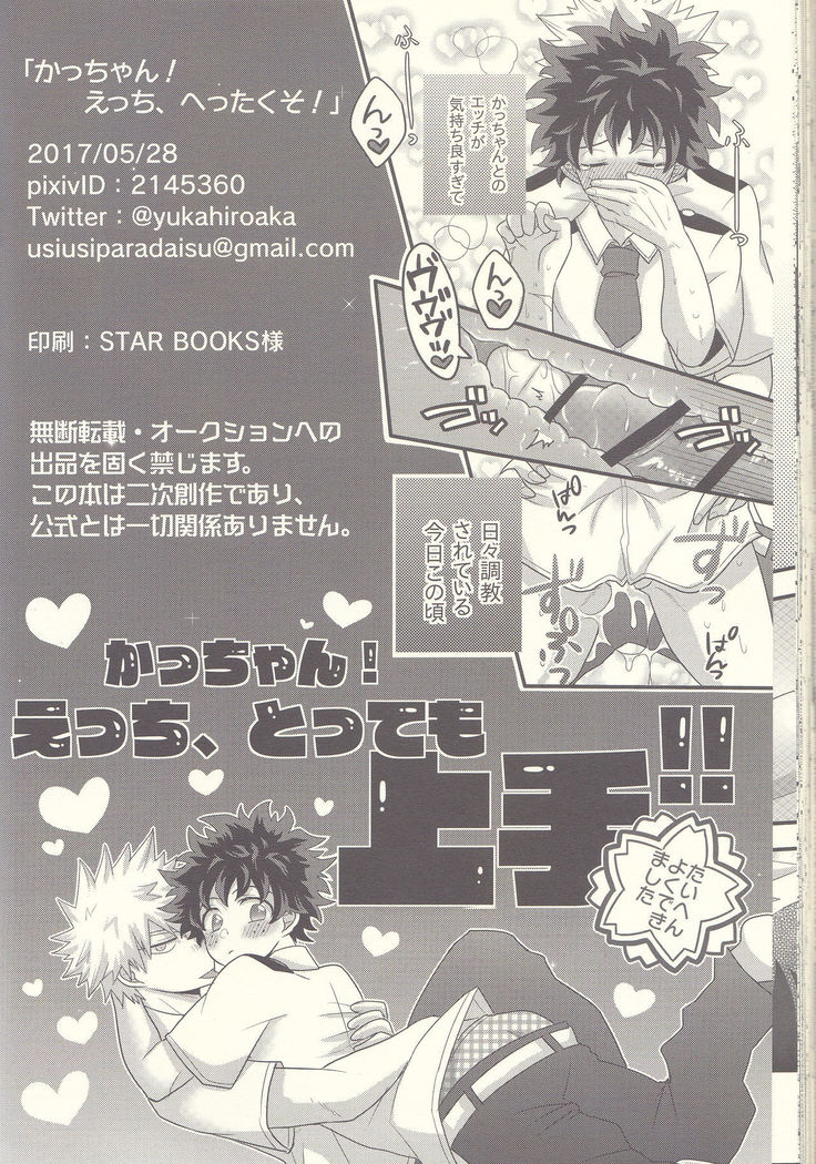 Kacchan! Ecchi, Hettakuso!
