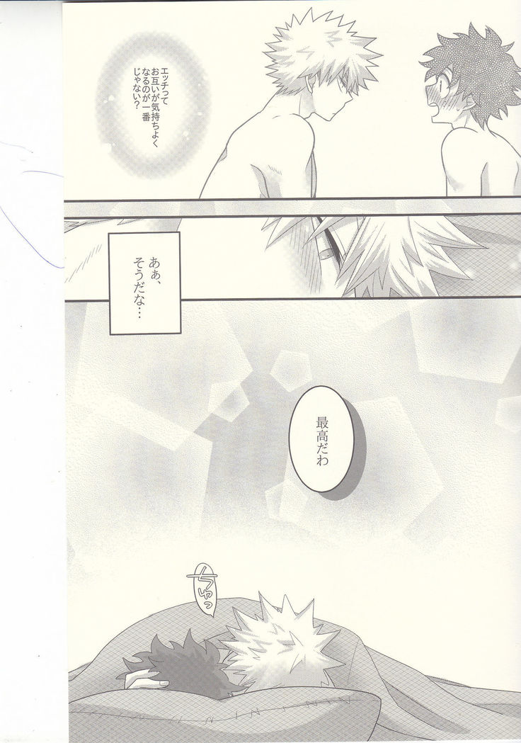 Kacchan! Ecchi, Hettakuso!