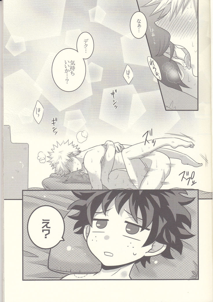 Kacchan! Ecchi, Hettakuso!