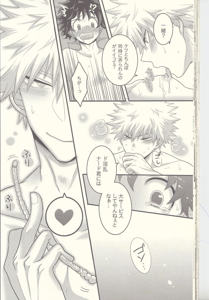 Kacchan! Ecchi, Hettakuso!