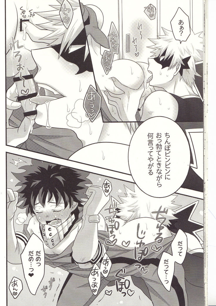 Kacchan! Ecchi, Hettakuso!