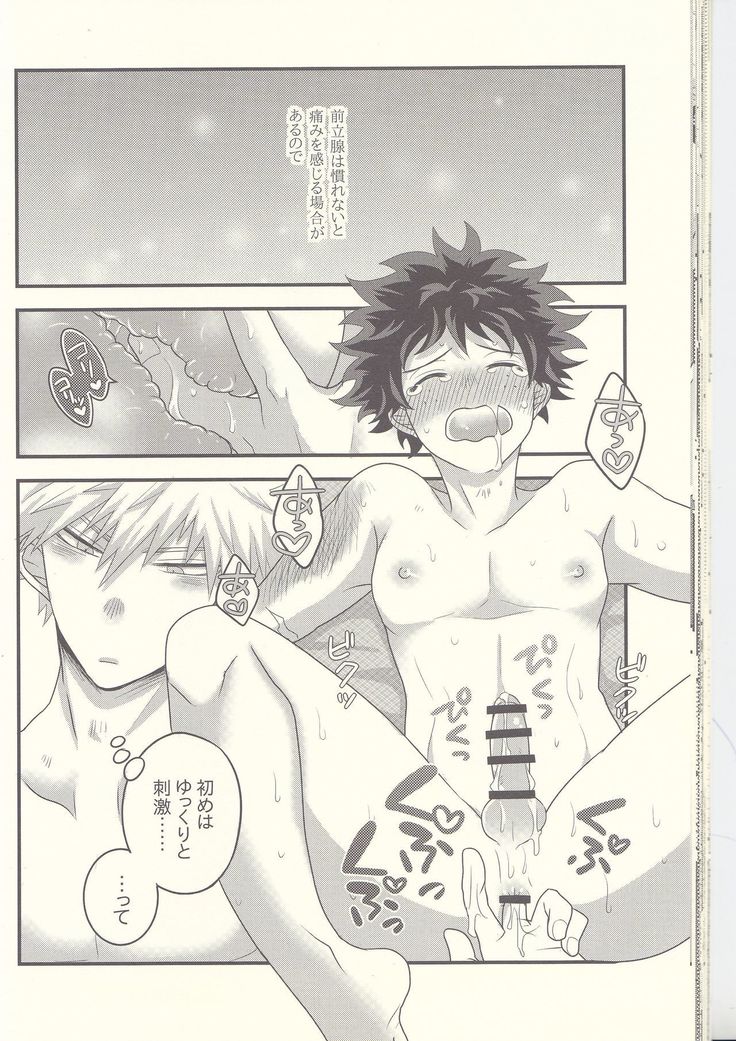 Kacchan! Ecchi, Hettakuso!