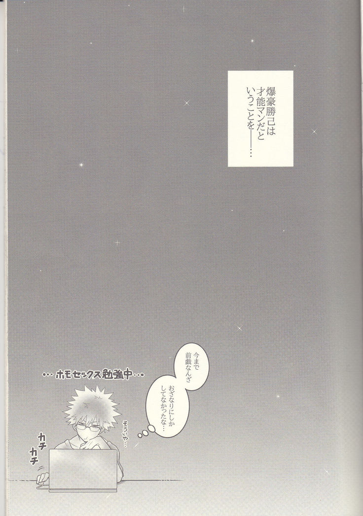 Kacchan! Ecchi, Hettakuso!
