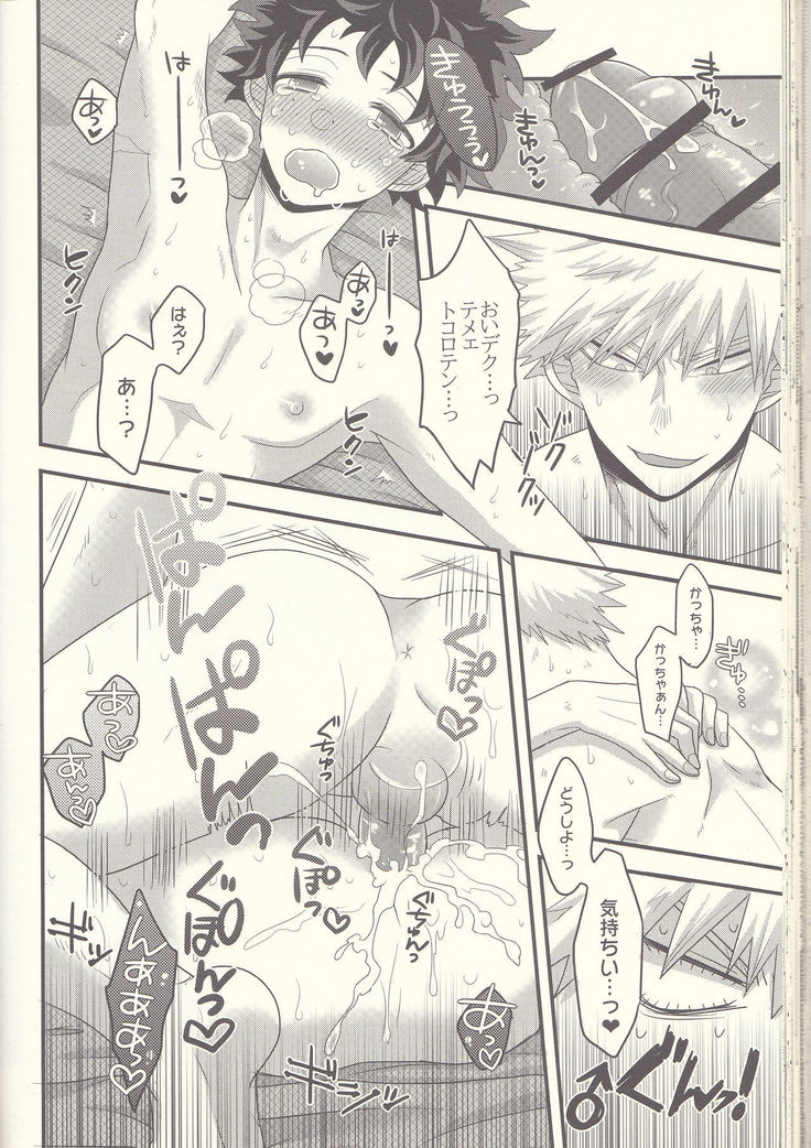 Kacchan! Ecchi, Hettakuso!