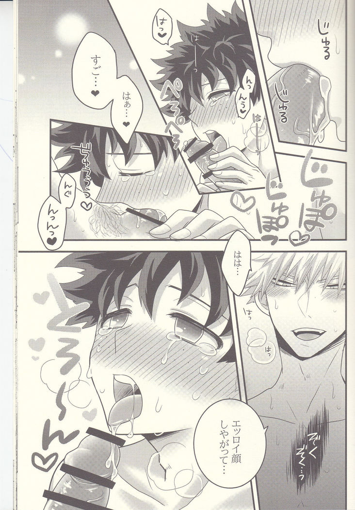 Kacchan! Ecchi, Hettakuso!