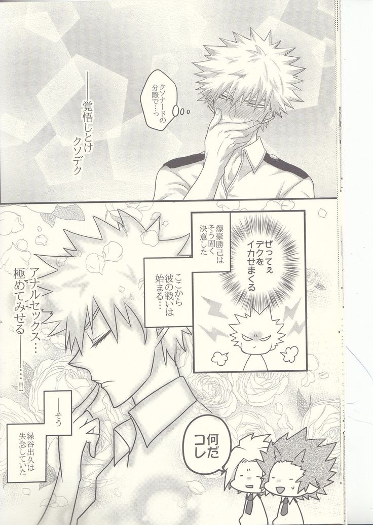 Kacchan! Ecchi, Hettakuso!