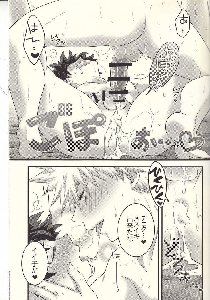 Kacchan! Ecchi, Hettakuso!
