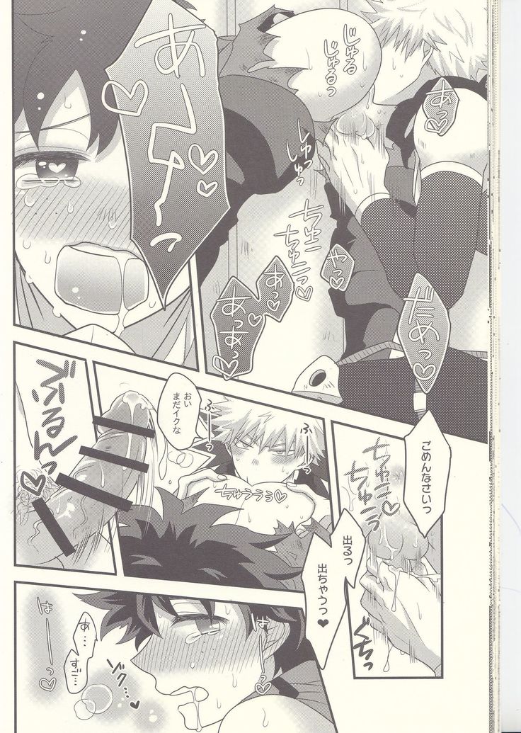 Kacchan! Ecchi, Hettakuso!