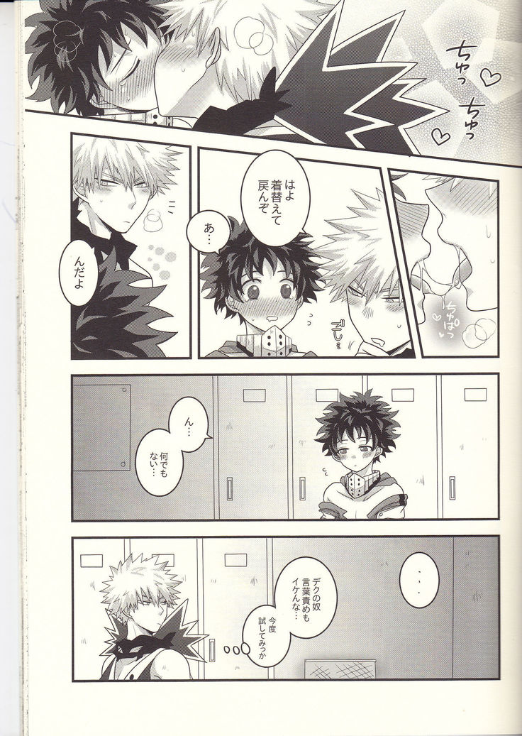 Kacchan! Ecchi, Hettakuso!