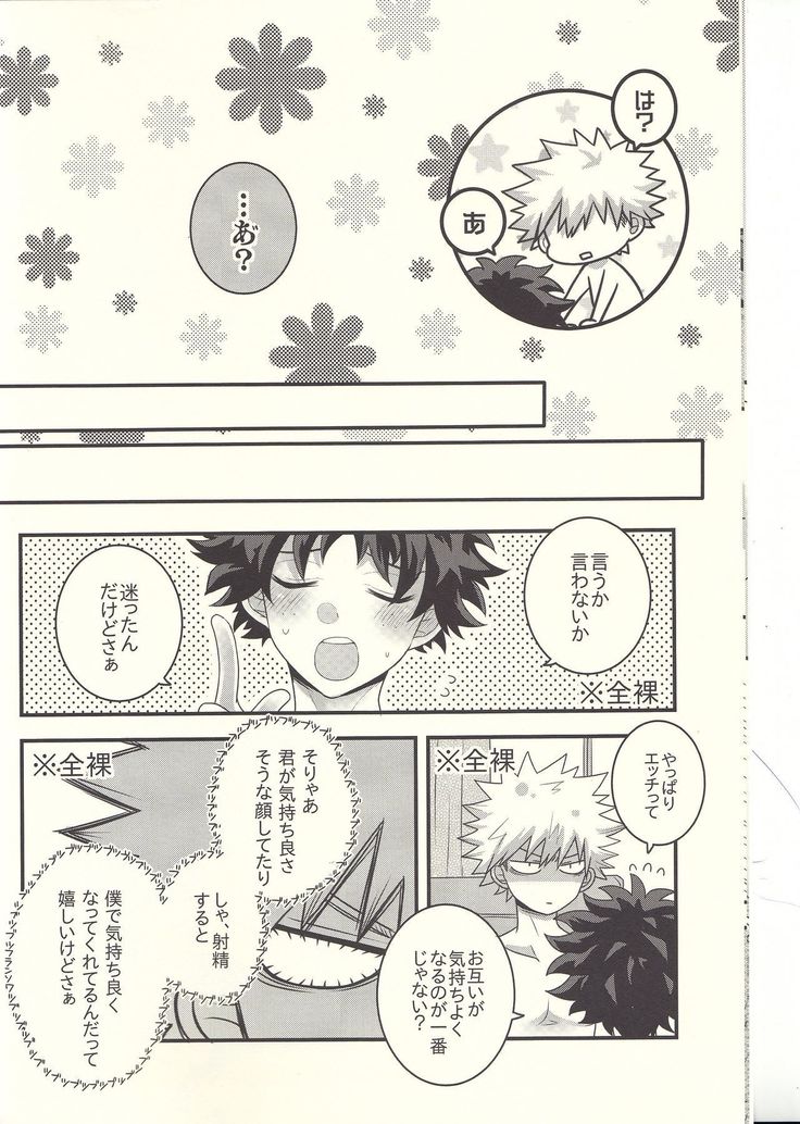 Kacchan! Ecchi, Hettakuso!