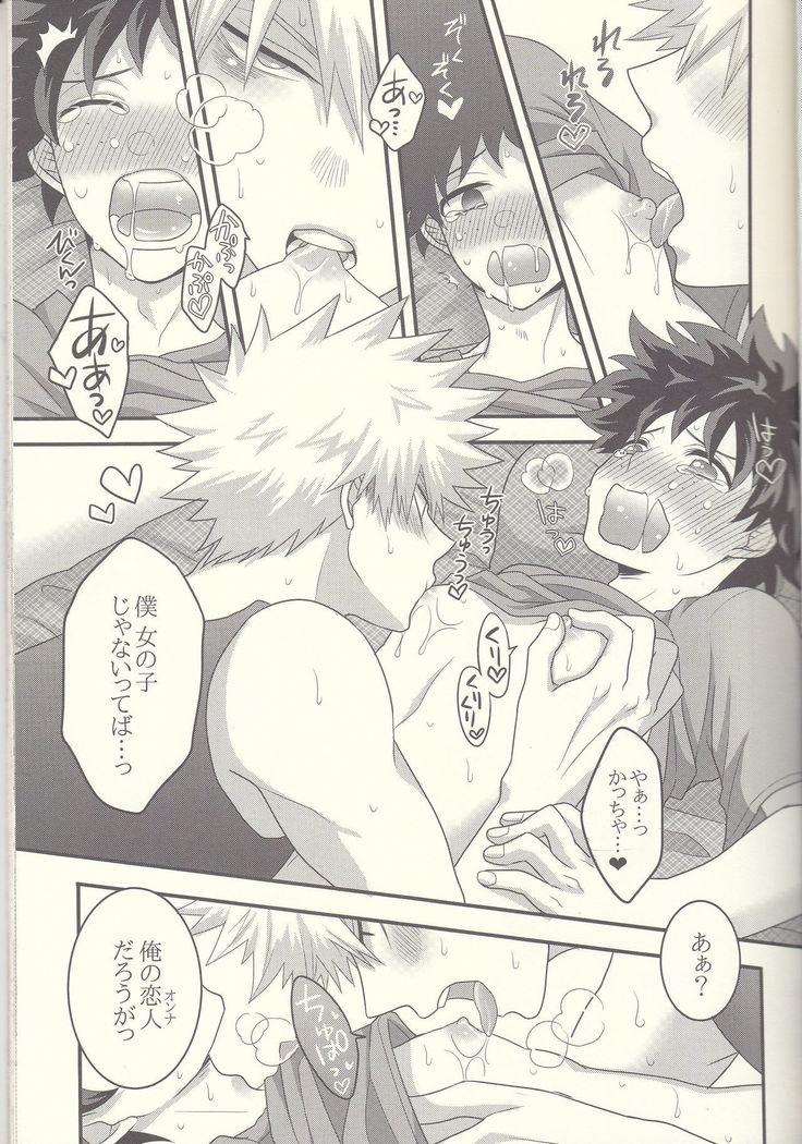 Kacchan! Ecchi, Hettakuso!