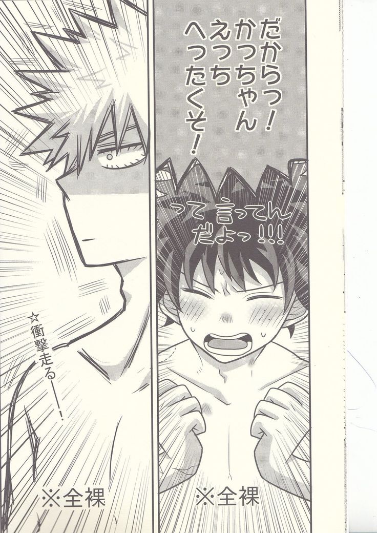 Kacchan! Ecchi, Hettakuso!