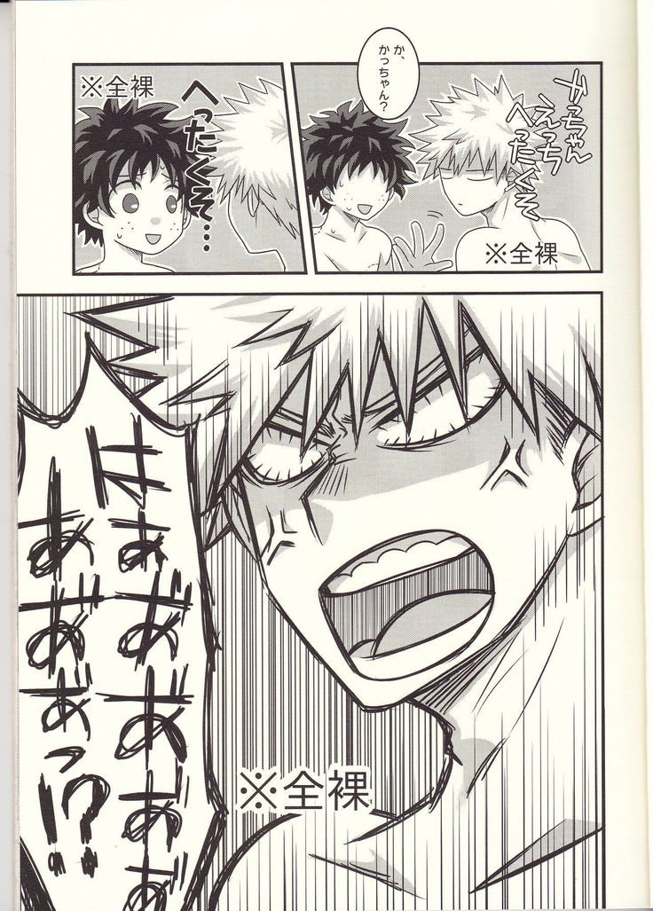 Kacchan! Ecchi, Hettakuso!