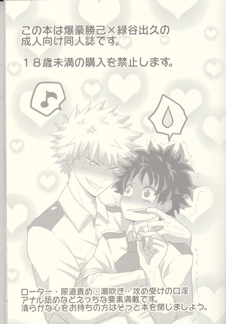 Kacchan! Ecchi, Hettakuso!