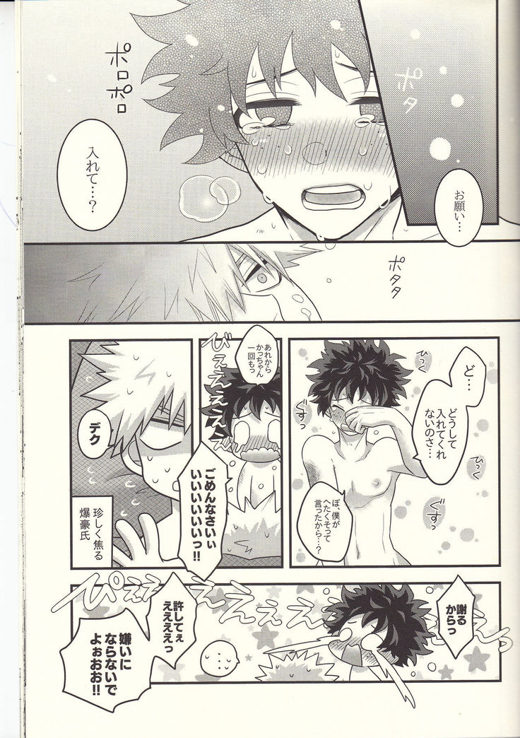 Kacchan! Ecchi, Hettakuso!