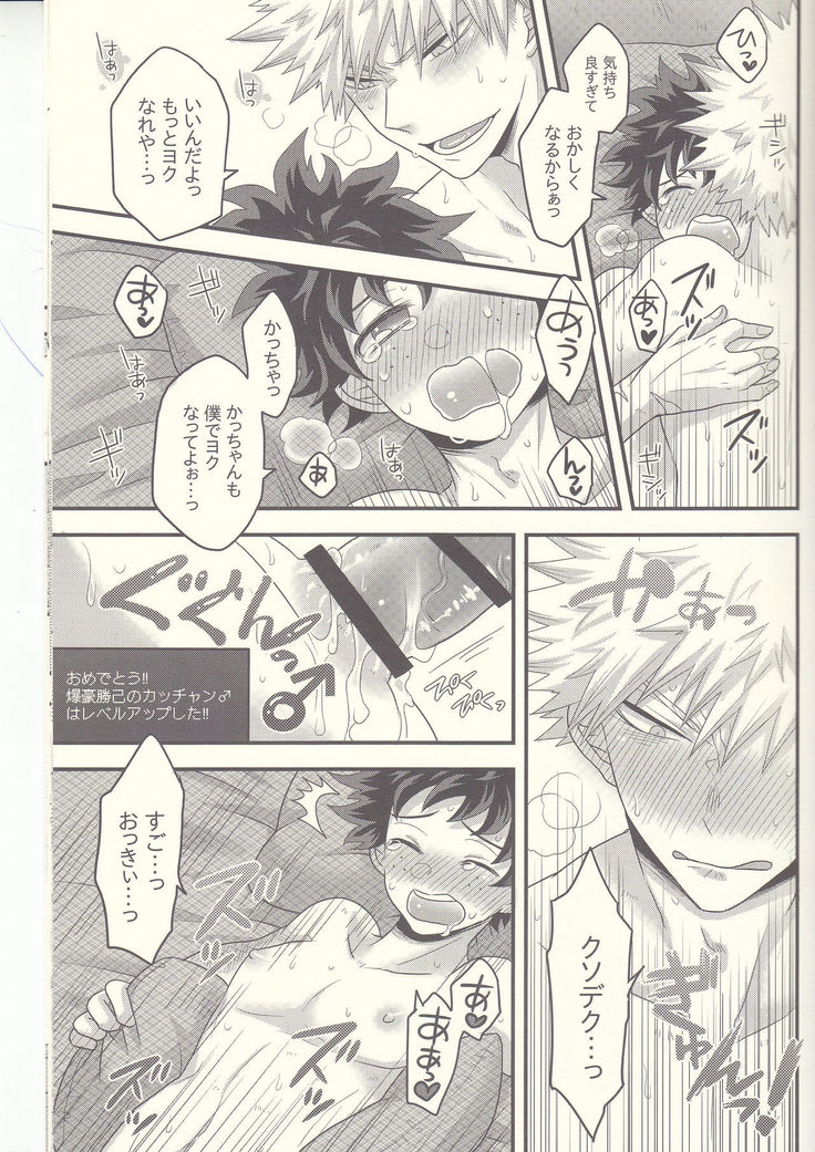 Kacchan! Ecchi, Hettakuso!