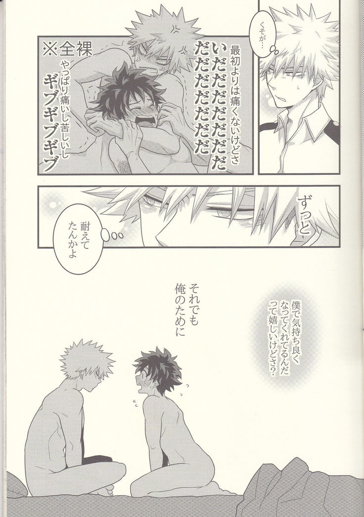 Kacchan! Ecchi, Hettakuso!