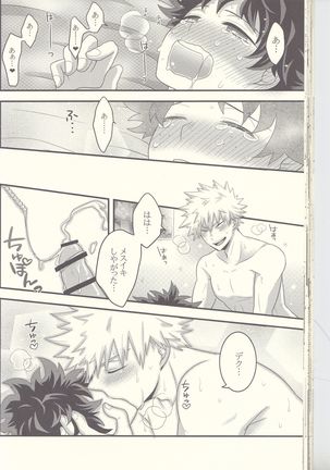 Kacchan! Ecchi, Hettakuso! Page #39