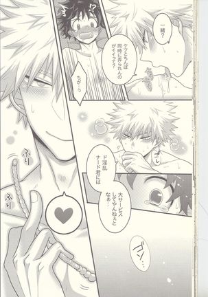 Kacchan! Ecchi, Hettakuso! Page #35