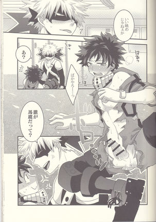 Kacchan! Ecchi, Hettakuso! Page #26