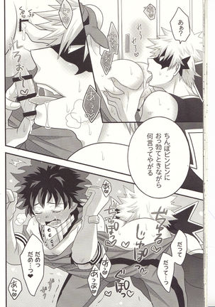 Kacchan! Ecchi, Hettakuso! Page #23