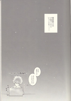 Kacchan! Ecchi, Hettakuso! Page #14