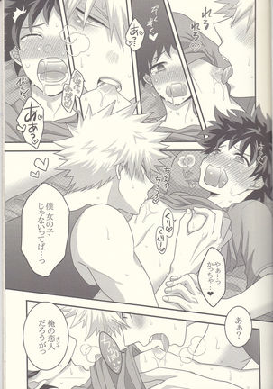 Kacchan! Ecchi, Hettakuso! Page #16