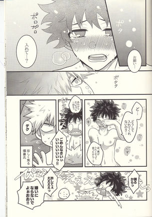 Kacchan! Ecchi, Hettakuso! Page #48