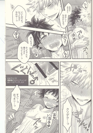 Kacchan! Ecchi, Hettakuso! Page #56